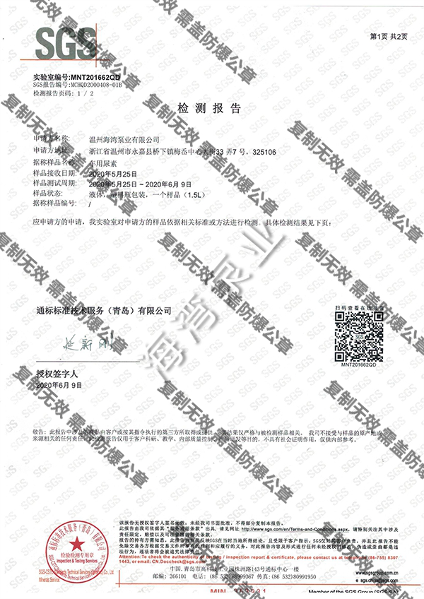 潛液泵  SGS認證 